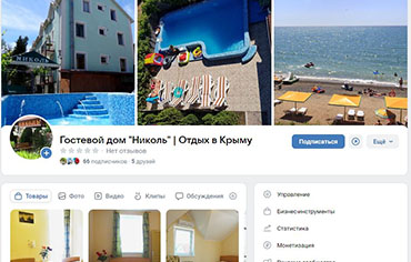 Гостевой дом «Николь» в соцсетях